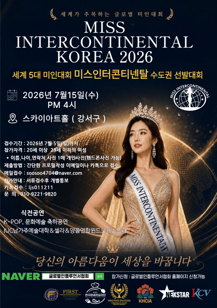 [코리안투데이] 대한민국 한류문화산업대상, 한류 문화산업의 새로운 도약을 알린다 ©김현수 기자
