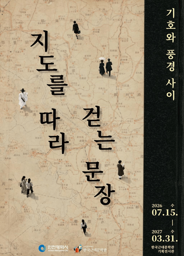 Primera edición de 『Daehan Jiji』 (대한지지), libro de texto de geografía del período del Imperio Coreano, exhibida en la muestra