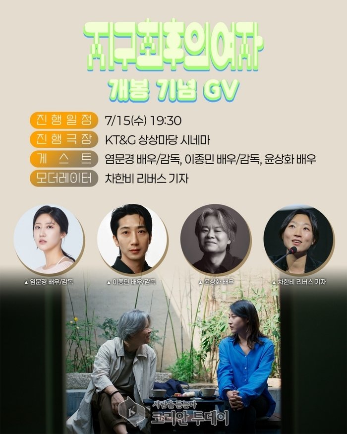 [코리안투데이] 지구최후의 여자 포스터 © 이예진 기자