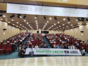 하남시육아종합지원센터, 보육교직원 250명 대상 소통 교육