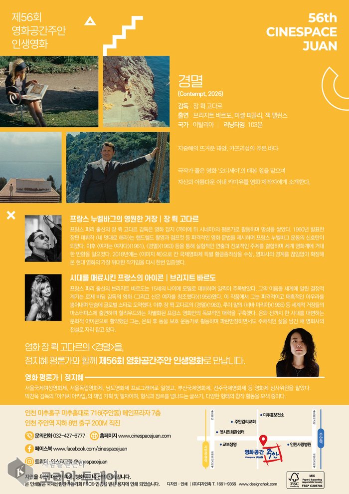 [The Korean Today] 第56回人生映画観客との対話(GV)行事 © キム・ミヒ記者