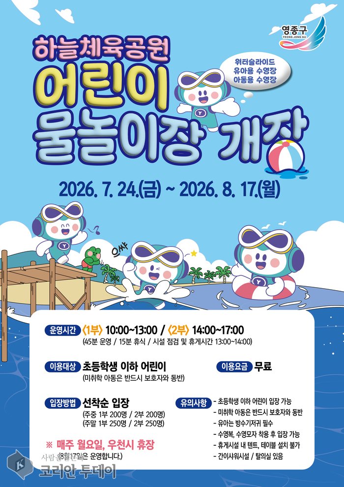[The Korean Today] 2026ハヌル体育公園水遊び場開場広報ポスター © キム・ミヒ記者