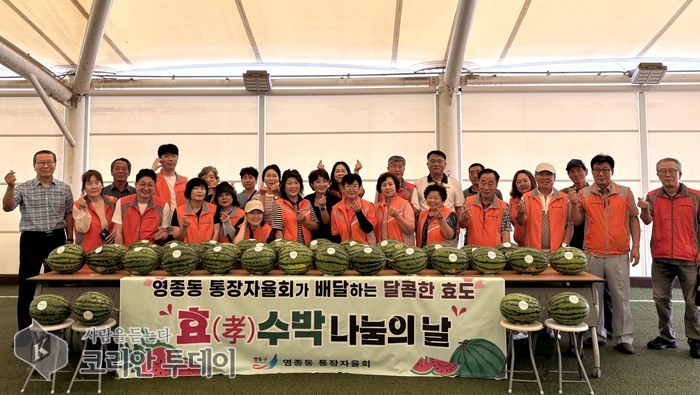 [The Korean Today] 永宗洞トンジャ自律会、敬老堂にスイカ贈呈 © キム・ミヒ記者