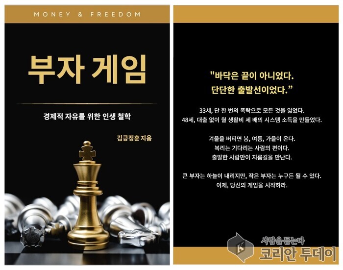O autor Kim Geungjeonghun publica «Buja Game»… unha filosofía de vida cara á liberdade económica