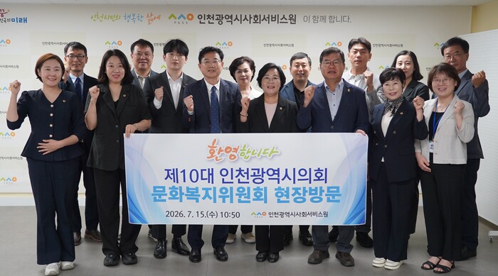 제10대 인천시의회 문화복지위원회는 지난 15일 인천시사회서비스원을 방문하고 간담회 후 기념 촬영을 하고 있다.
