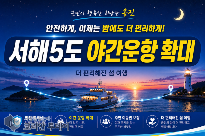 [The Korean Today] 西海5島航路を運航する旅客船 © キム・ミヒ記者