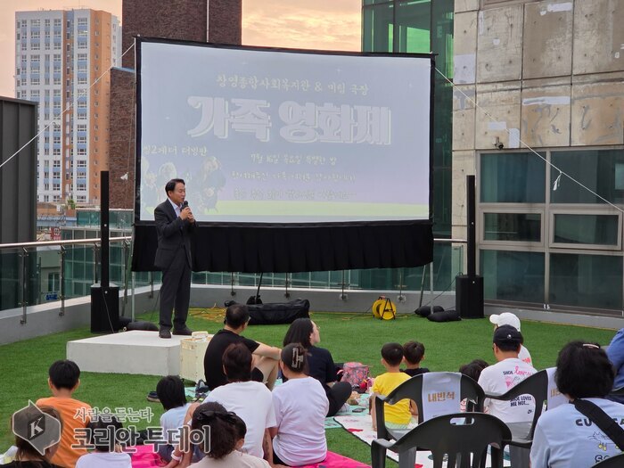 [The Korean Today] Khán giả tham dự Liên hoan phim gia đình của Trung tâm Phúc lợi Xã hội Tổng hợp Changyeong © Phóng viên Kim Mi-hee