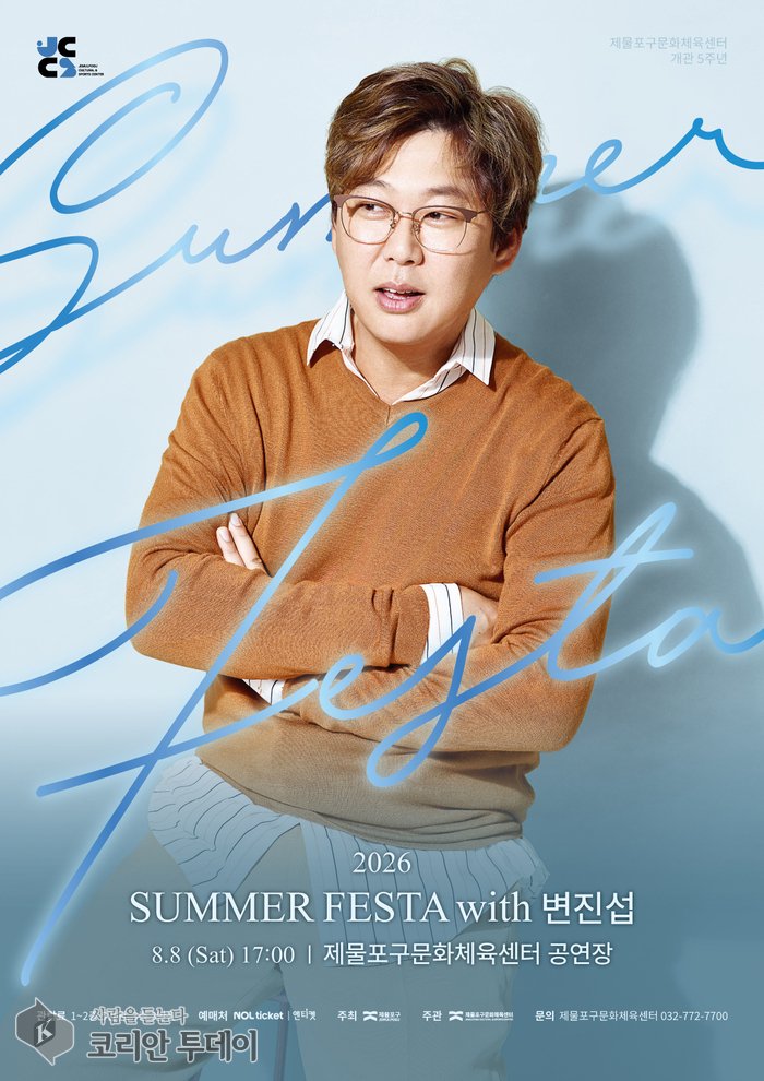 [The Korean Today] Buổi biểu diễn 2026 Summer Festa with Byun Jin-sub © Phóng viên Kim Mi-hee