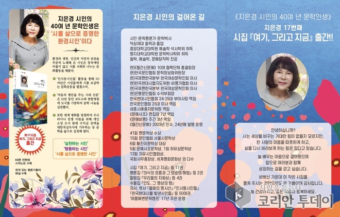 [코리안투데이] '아마'도'설마'도 걷어낸 시어(詩語)의 사투 © 박은선 기자