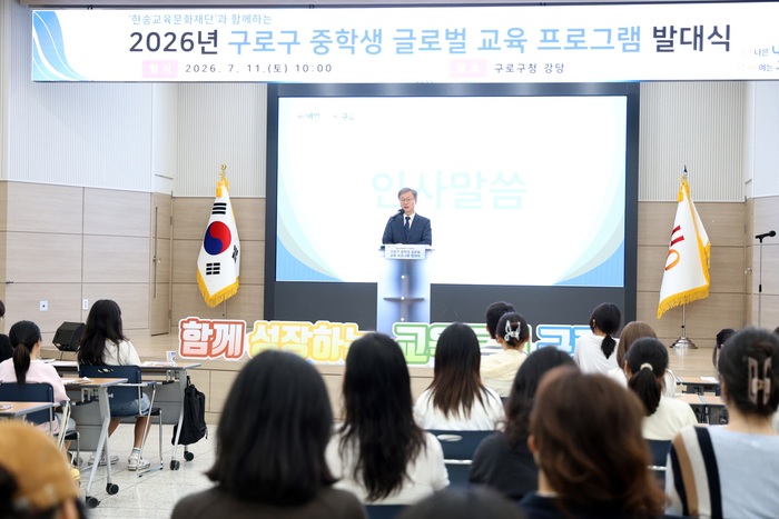 [코리안투데이] (사진) 장인홍 구로구청장이 7월 11일 구로구청 강당에서 열린 ‘2026년 중학생 글로벌 교육 프로그램’ 발대식에서 인사말을 하고 있다. © 박수진 기자