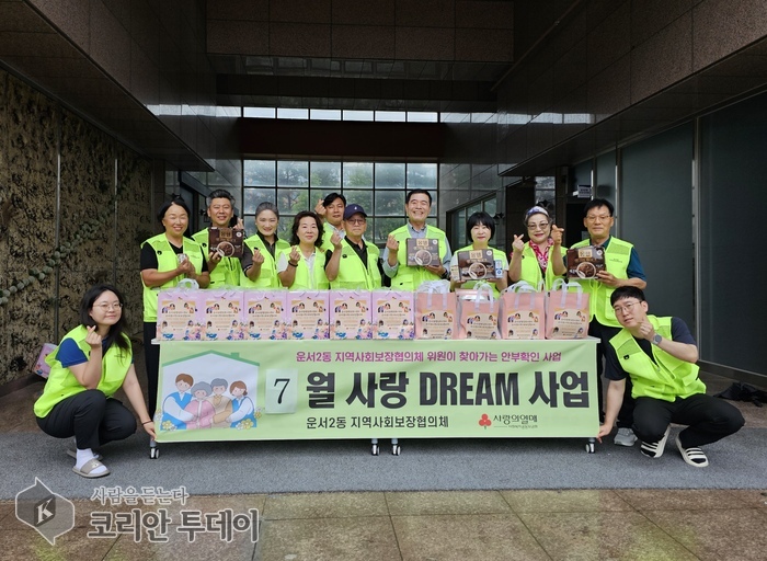 [The Korean Today] Hoạt động 'Người giữ an vui chăm sóc làng xóm của khu phố chúng ta' của Hội đồng bảo đảm an sinh xã hội địa phương phường Unseo 2-d