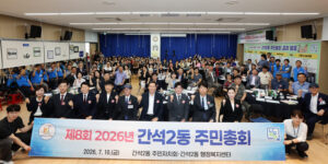 El Consejo de Autogobierno Vecinal de Ganseok 2-dong (간석2동 주민자치회) concluye con éxito su 8ª Asamblea General Vecinal