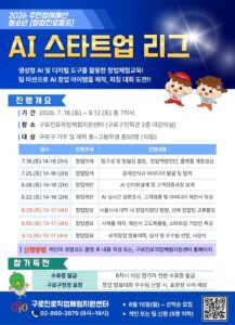 เขตกูโร จัดโครงการค่ายอาชีพและการเริ่มต้นธุรกิจด้าน AI สำหรับเยาวชน ‘AI Startup League’