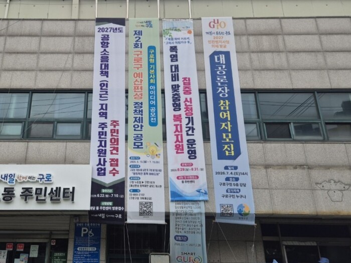 [코리안투데이] (사진) 张贴在高尺1洞居民中心的"应对酷暑定制化福利支援集中申请期"宣传横幅 © 박수진 기자