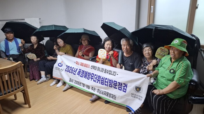 하남시 지역자율방재단, 폭염기 무더위 쉼터 안전점검 실시