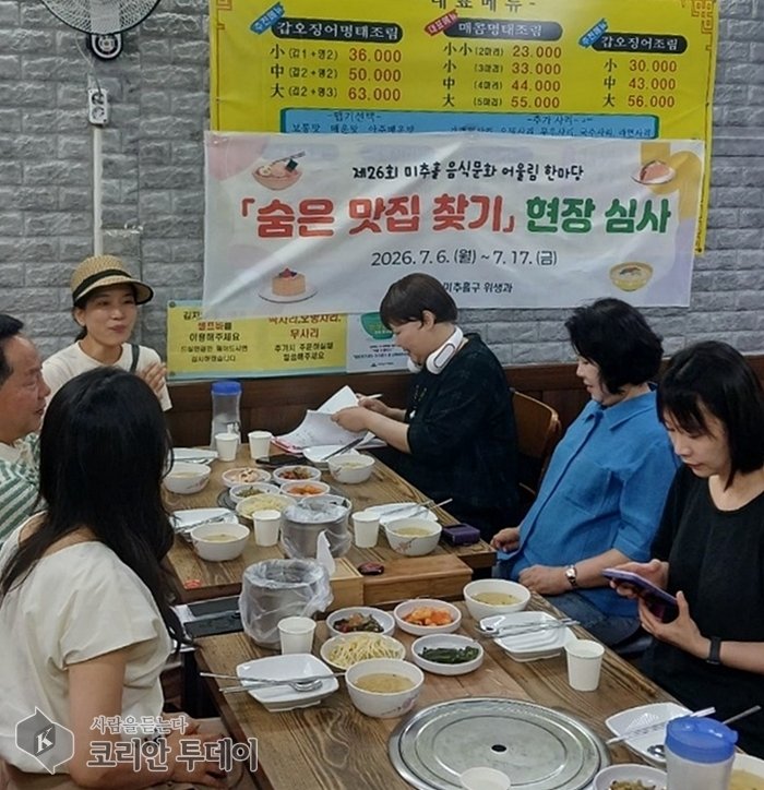 [코리안투데이] '2026년 숨은 맛집 찾기' 심사위원 평가 모습 © 김미희 기자