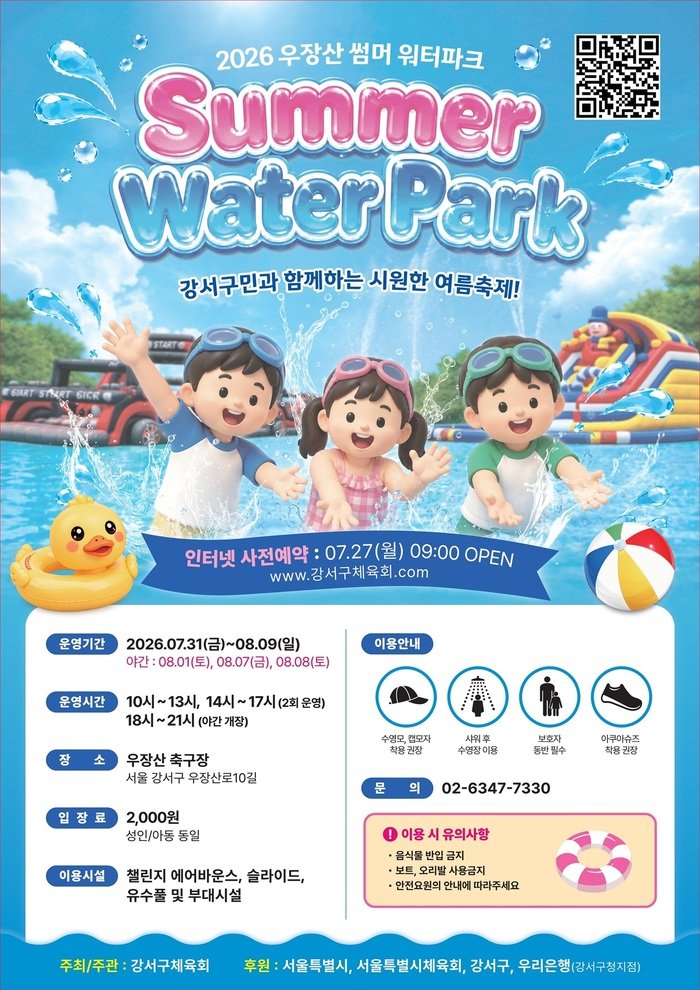 Gangseo-gu driver 2026 Ujangsan Summer Water Park i Ujangsan Neighborhood Park från 31 juli till 9 augusti