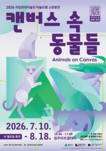 원주아트갤러리 《캔버스 속 동물들》展, 개막 열흘 만에 800명 몰려