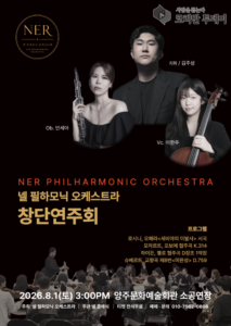 넬 필하모닉 오케스트라 창단연주회, 양주에서 시민과 함께 여는 클래식의 새로운 시작