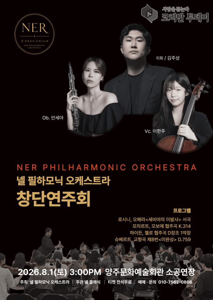 Magtatanghal ang NER Philharmonic Orchestra sa Yangju para sa kanilang unang konsiyerto, bilang bagong kabanata ng klasikal na musika kasama ang komunidad