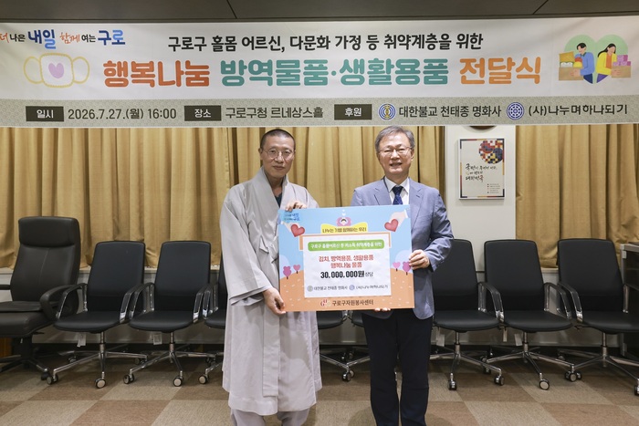 [코리안투데이] (사진) 장인홍 구로구청장(오른쪽)과 명화사 주지 스님이 취약계층 지원을 위한 후원물품 전달 기념촬영을 하고 있다. © 박수진 기자