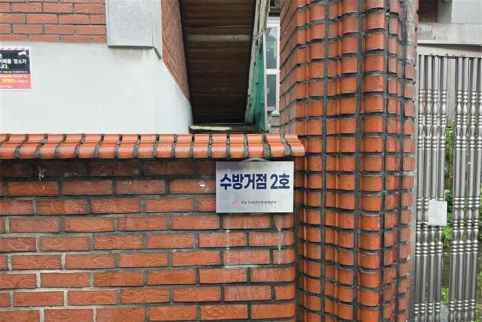 [코리안투데이] (사진) ป้ายแนะนำฐานป้องกันน้ำท่วมประจำชุมชน แห่งที่ 2 © 박수진 기자