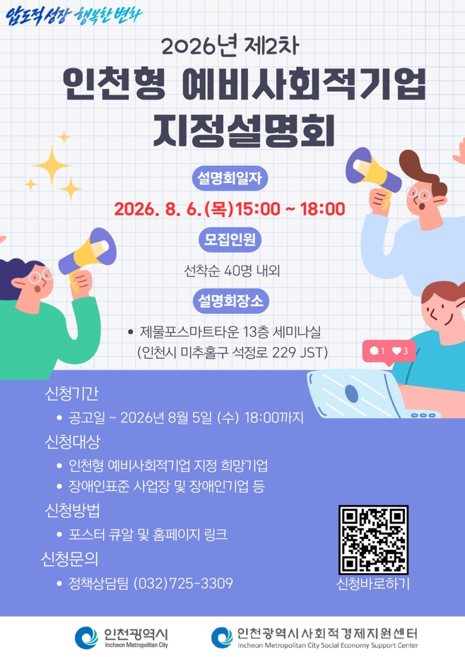 [코리안투데이] Vue d'ensemble de l'hôtel de ville d'Incheon © 장형임 기자
