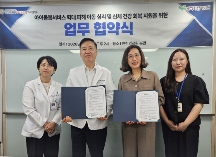 [코리안투데이] Signature de la convention de partenariat entre la Ville d'Incheon et les établissements de santé pour la garde d'enfants © 장형임 기자