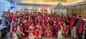 한중수교 34주년·창립 2주년 기념…중국동포연합중앙회 부산경남지회, 화합의 장 열어