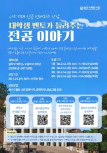 송도국제도서관, ‘대학생 멘토가 들려주는 전공 이야기’ 프로그램 운영