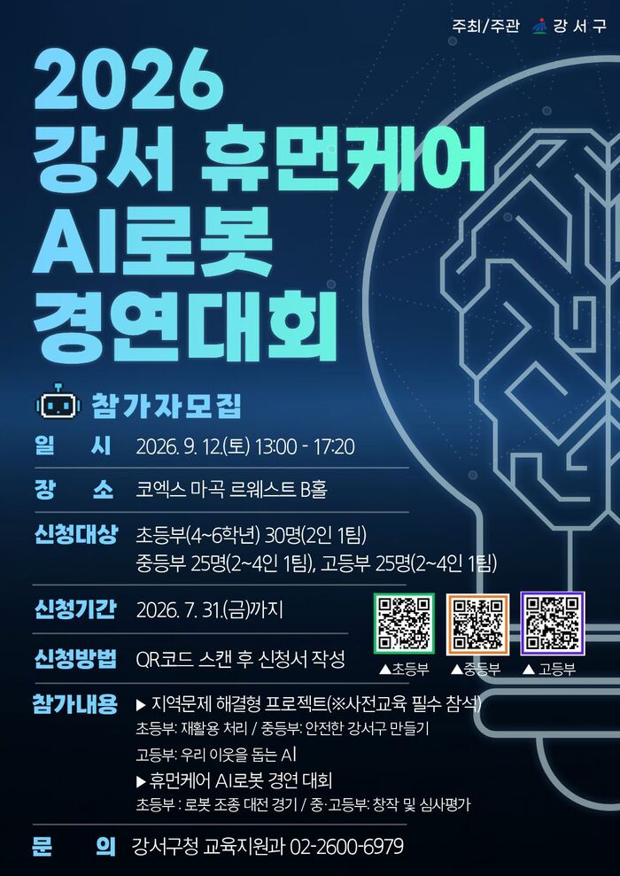 [코리안투데이] 인공지능 로봇 경연대회 포스터-2 © 송정숙 기자