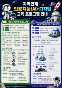 강서구, 여름방학 맞아 청소년 대상 인공지능·우주과학 체험 프로그램 운영…8월14일까지 구립도서관·별빛우주과학관서 240명 참여