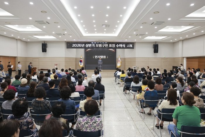 [코리안투데이] (사진) 2026년 상반기 모범구민 표창 수여식이 28일 구청 강당에서 진행되고 있다. © 박수진 기자