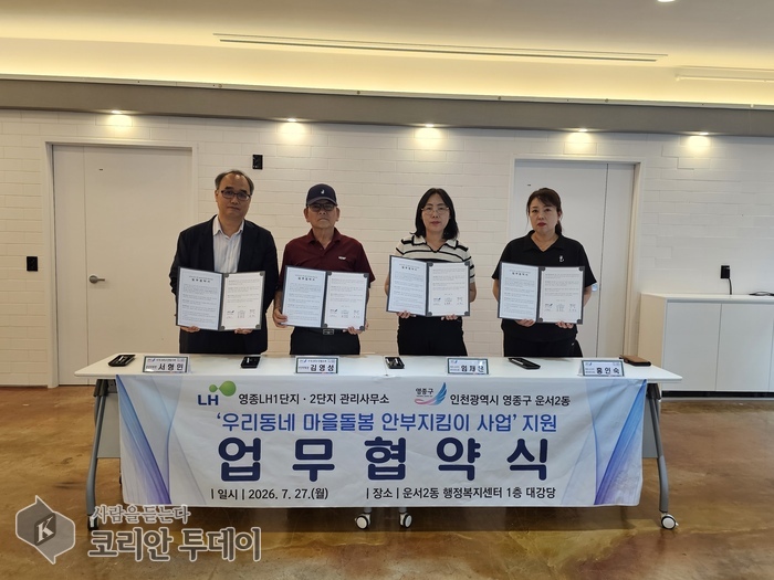 [The Korean Today] Lễ ký kết thỏa thuận hợp tác Người canh giữ an sinh chăm sóc cộng đồng giữa phường Unseo 2 và khu chung cư LH Yeongjong 1, 2 © Phón