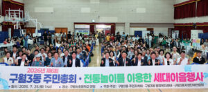 구월3동 주민자치회, 2026년 제6회 주민총회 성료!