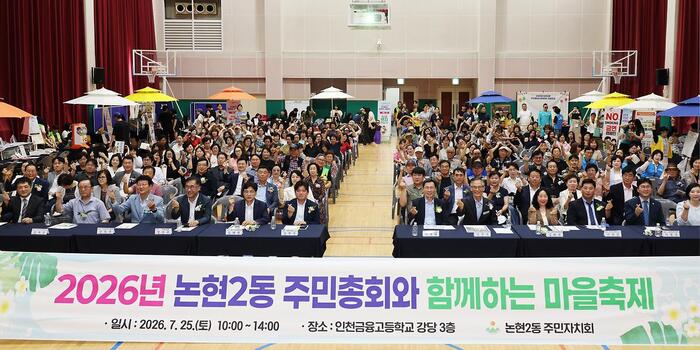 Bikin Ƙauye tare da Taron Mazauna Nonhyeon 2-dong na 2026