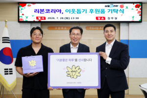 리본코리아, 남동구 취약계층 지원을 위한 주방세제 후원품 기탁