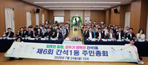 간석1동 주민자치회, 2026년 제6회 간석1동 주민총회 성료