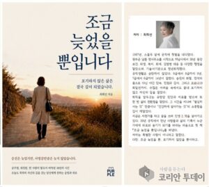 38년 공직의 끝에서 전하는 가장 따뜻한 위로… 최희선 신간 『조금 늦었을 뿐입니다』 출간