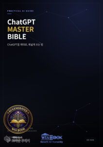 김현수 『ChatGPT MASTER BIBLE』 출간, 버튼 아닌 사고법을 가르친다