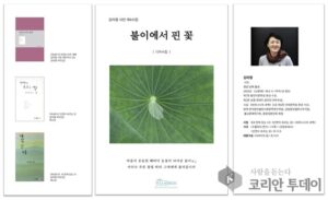 김미형 시인, 제4시집 『불이에서 핀 꽃』 출간… 디카시로 피어난 불이(不二)의 철학과 삶의 위로