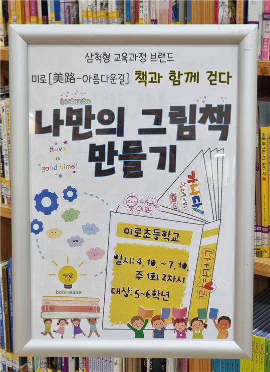 [コリアントゥデイ] 「私だけの絵本作り」プログラム案内ポスター © イ・ソニョン記者