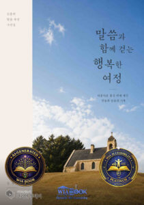 김훈 저자의 암송 구절 책으로 출간