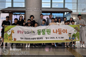 옹진군 드림스타트, 도서지역 아동 대상 동물원 생태 체험학습
