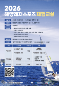 영종구, 왕산마리나서 크루즈 요트 무료 체험교실 운영