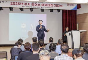 강서구, 고려대 교수진과 함께하는 ‘2026 강서 리더스 아카데미’ 수강생 100명 모집…9월 개강해 8주 과정 운영