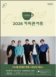방송인 다니엘 린데만, 피아니스트로 인천 무대 오른다