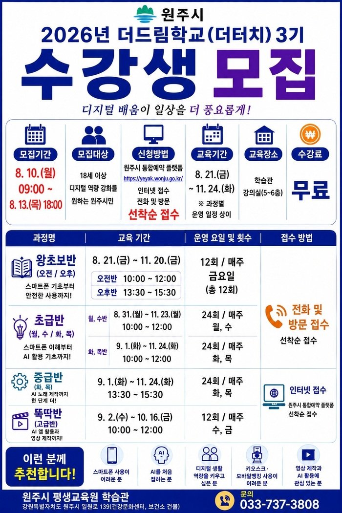 [코리안투데이] 2026년 더드림학교 더터치 3기 수강생 모집 안내문 © 이선영 기자