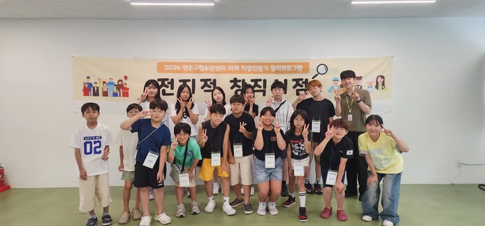 보도자료 연수구청소년센터 전지적창직시점 운영