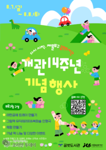 꿈벗도서관, 개관 14주년 기념 독서문화행사